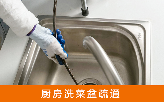 金口河洗菜池疏通